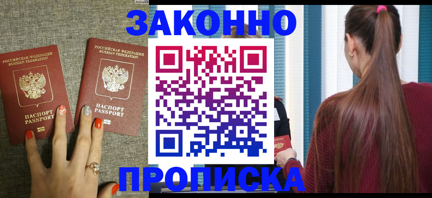 временная регистрация гарантия в Одинцово