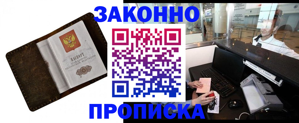 прописка для военкомата в Одинцово