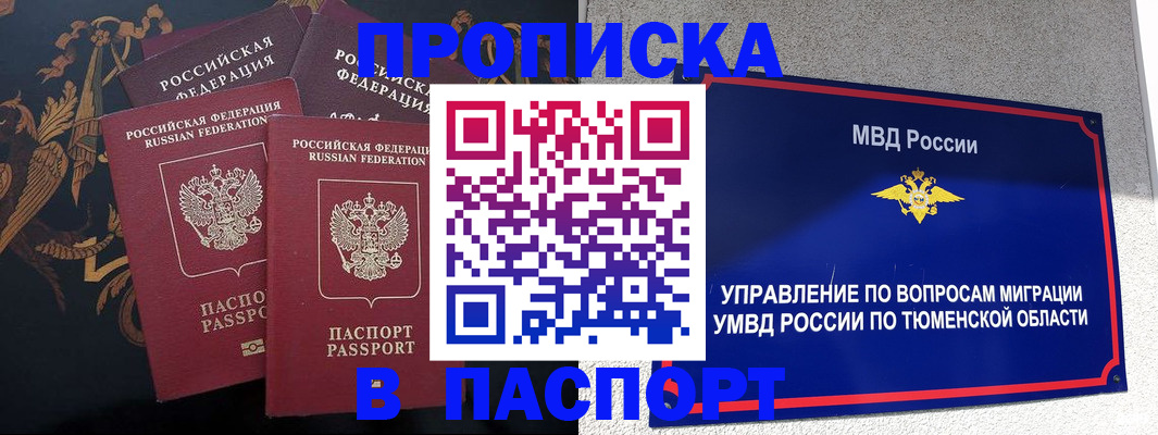 пропишу в квартире в Одинцово