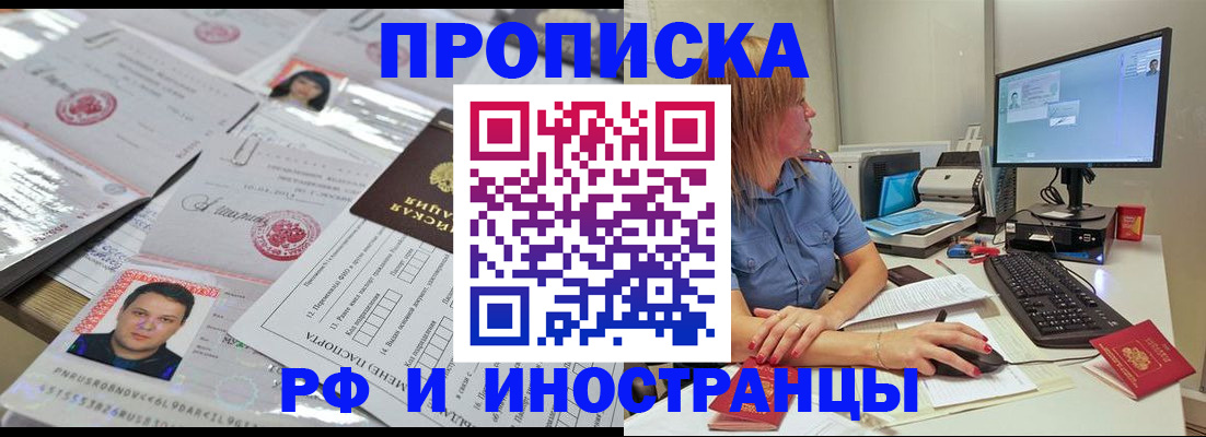 временная регистрация законно в Одинцово